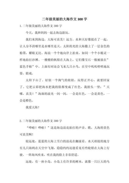 作文300字大全_如何写300字作文-第3张图片-星辰妙记