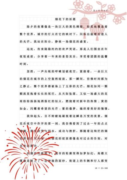 春节作文怎么写_春节作文写作技巧-第1张图片-星辰妙记