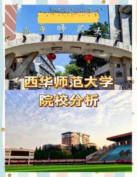 西华师范大学是一本还是二本_西华师范大学招生批次-第3张图片-星辰妙记