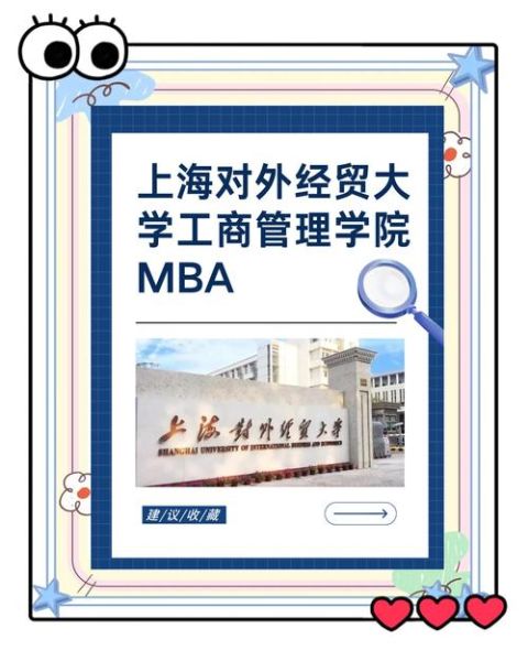 上海经贸大学怎么样_上海经贸大学有哪些专业-第1张图片-星辰妙记