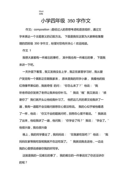 四年级作文怎么写_350字作文如何写长-第2张图片-星辰妙记