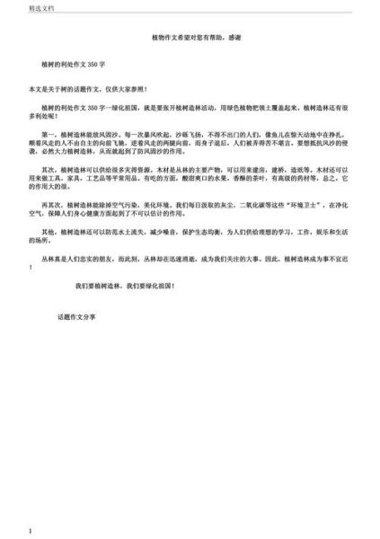 绿化环境的好处有哪些_如何写一篇高分作文-第1张图片-星辰妙记