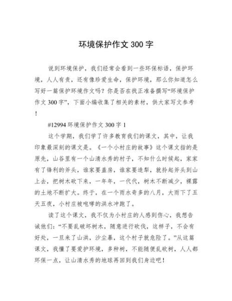 绿化环境的好处有哪些_如何写一篇高分作文-第3张图片-星辰妙记