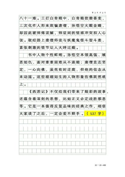 五年级上册第八单元作文怎么写_如何写出精彩的场景描写-第1张图片-星辰妙记