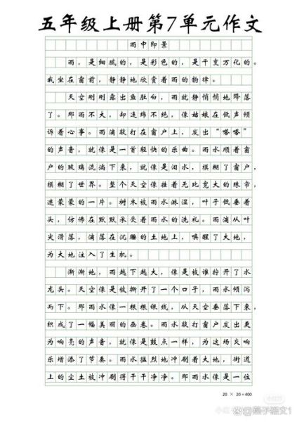 五年级上册第七单元作文怎么写_写景作文技巧-第1张图片-星辰妙记