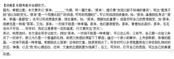 如何写好作文_原来我也可以作文-第2张图片-星辰妙记