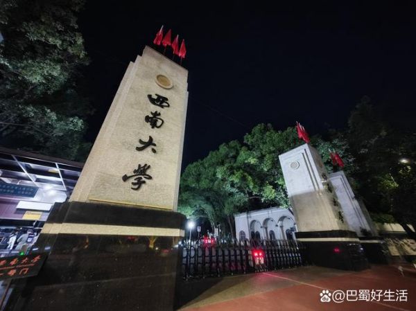 西南大学在哪_西南大学具体位置在哪-第3张图片-星辰妙记