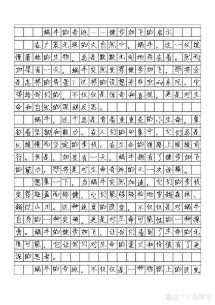 蜗牛精神作文怎么写_蜗牛精神有哪些启示-第2张图片-星辰妙记 蜗牛精神作文怎么写_蜗牛精神有哪些启示-第2张图片-星辰妙记