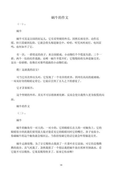 蜗牛精神作文怎么写_蜗牛精神有哪些启示-第3张图片-星辰妙记 蜗牛精神作文怎么写_蜗牛精神有哪些启示-第3张图片-星辰妙记