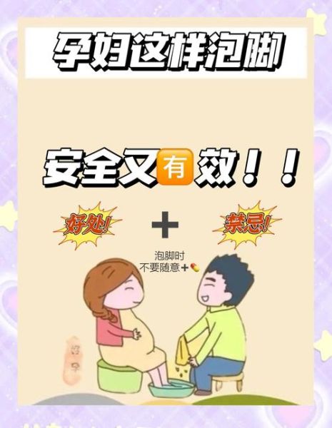 孕妇可以泡脚按摩吗_孕妇泡脚按摩注意事项-第3张图片-星辰妙记