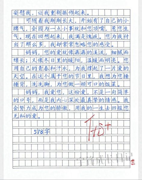 我爱妈妈作文怎么写_写我爱妈妈的作文技巧-第1张图片-星辰妙记