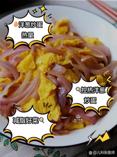 孕妇可以吃洋葱炒鸡蛋吗_洋葱炒鸡蛋对胎儿有影响吗-第3张图片-星辰妙记
