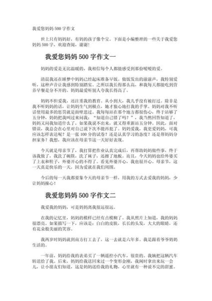 我爱妈妈作文怎么写_写我爱妈妈的作文技巧-第2张图片-星辰妙记