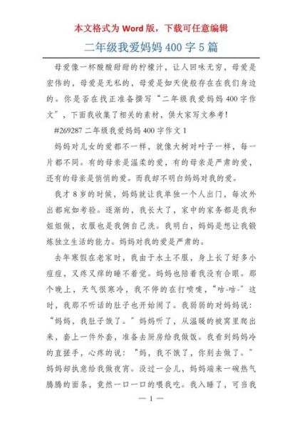 我爱妈妈作文怎么写_写我爱妈妈的作文技巧-第3张图片-星辰妙记