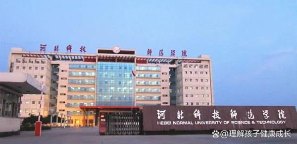 河北科技师范大学怎么样_河北科技师范大学有哪些专业-第2张图片-星辰妙记