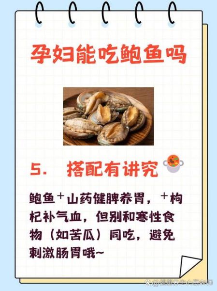 孕妇能吃鲍鱼吗_孕期吃鲍鱼注意事项-第1张图片-星辰妙记