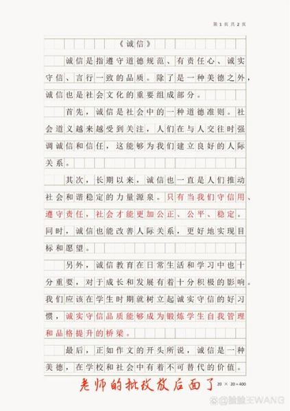 诚信作文怎么写_诚信作文素材有哪些-第2张图片-星辰妙记