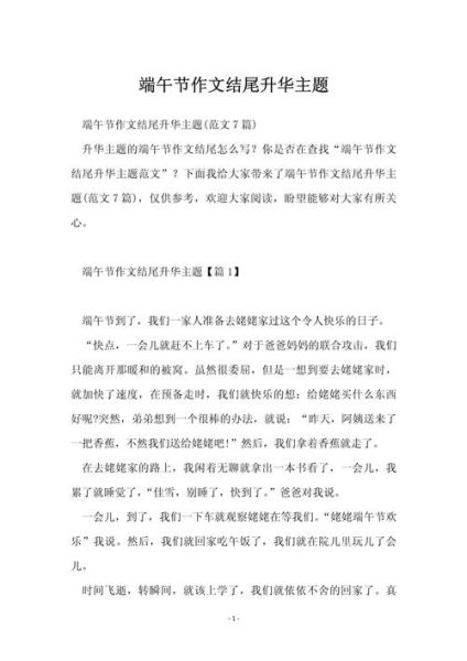 作文结尾怎么写_作文结尾如何升华主题-第1张图片-星辰妙记