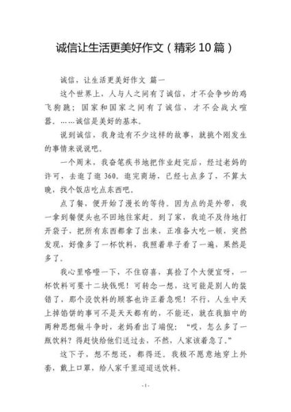 诚信让生活更美好_如何写出打动人心的作文-第2张图片-星辰妙记
