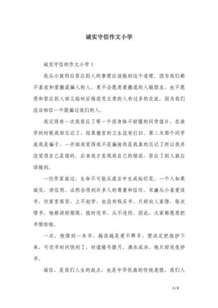 诚信教育作文怎么写_诚信教育作文素材有哪些-第2张图片-星辰妙记 诚信教育作文怎么写_诚信教育作文素材有哪些-第2张图片-星辰妙记