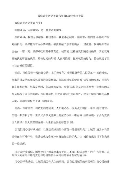 诚信让生活更美好_如何写出打动人心的作文-第3张图片-星辰妙记