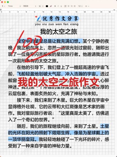 去太空旅游作文怎么写_太空旅行作文素材-第2张图片-星辰妙记