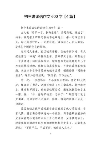 诚信教育作文怎么写_诚信教育作文素材有哪些-第3张图片-星辰妙记 诚信教育作文怎么写_诚信教育作文素材有哪些-第3张图片-星辰妙记