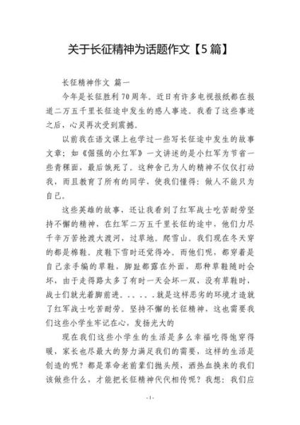重走长征路作文怎么写_重走长征路作文800字范文-第3张图片-星辰妙记