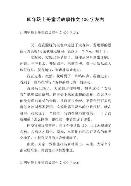 童话故事作文怎么写_如何写出高分童话作文-第2张图片-星辰妙记