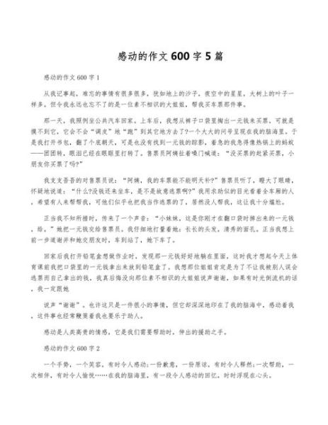 什么是感动_如何写出感人作文-第3张图片-星辰妙记