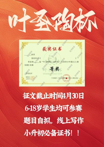 叶圣陶杯作文大赛怎么报名_获奖作品有哪些写作技巧-第1张图片-星辰妙记