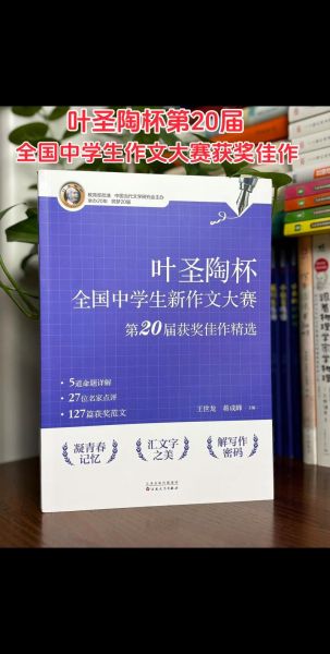 叶圣陶杯作文大赛怎么报名_获奖作品有哪些写作技巧-第2张图片-星辰妙记