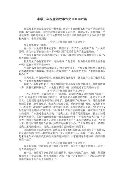 童话故事作文怎么写_如何写出高分童话作文-第3张图片-星辰妙记