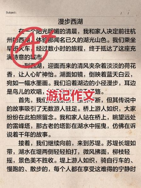 游记作文怎么写_老师批语有哪些常见套路-第1张图片-星辰妙记