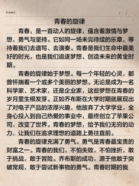 叛逆的青春作文怎么写_如何写出真实感-第1张图片-星辰妙记