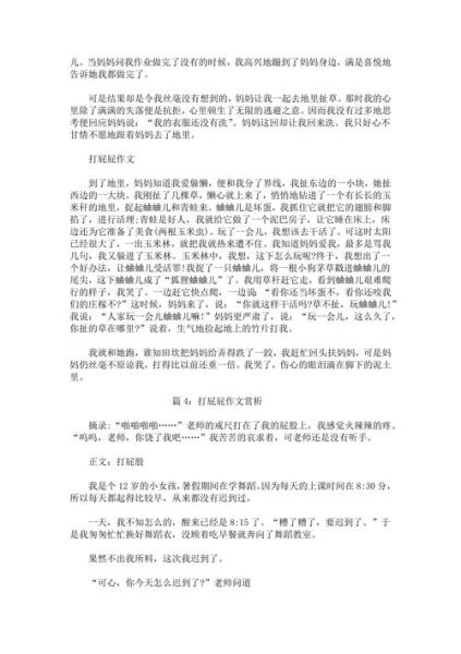 打屁股作文女生_如何写得真实又感人-第1张图片-星辰妙记