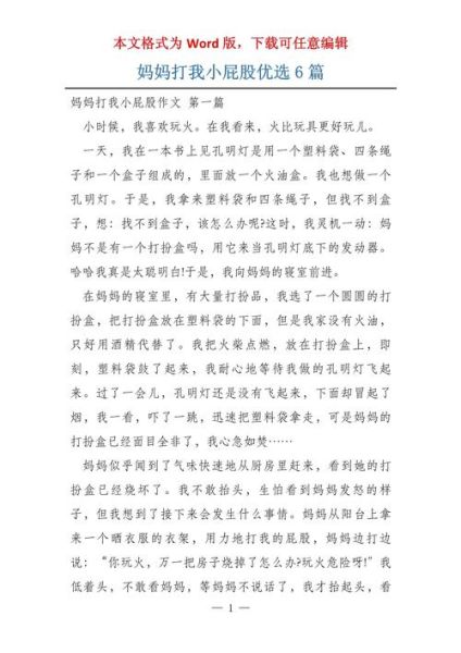 打屁股机器人作文怎么写_小学生写打屁股机器人作文技巧-第3张图片-星辰妙记