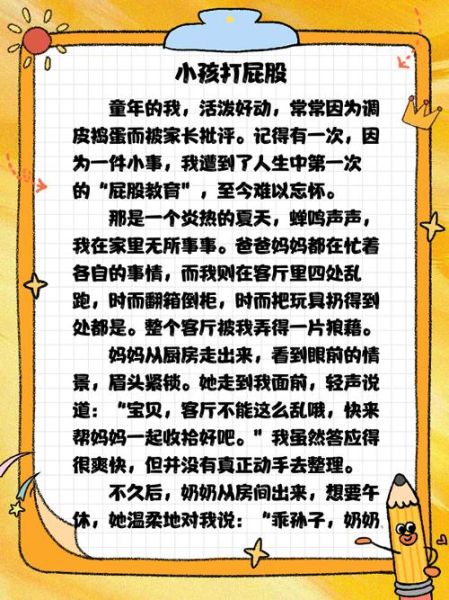 打屁股机器人作文怎么写_小学生写打屁股机器人作文技巧-第1张图片-星辰妙记