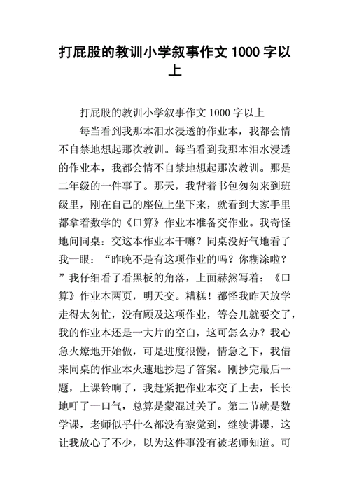 打屁股机器人作文怎么写_小学生写打屁股机器人作文技巧-第2张图片-星辰妙记