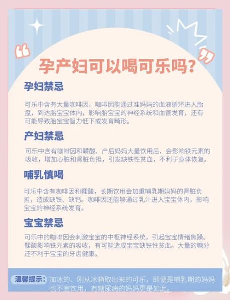 孕妇能喝可乐吗_孕期喝可乐对胎儿有什么影响-第2张图片-星辰妙记