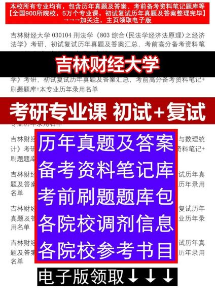 吉林财经大学怎么样_吉林财经大学有哪些专业-第3张图片-星辰妙记