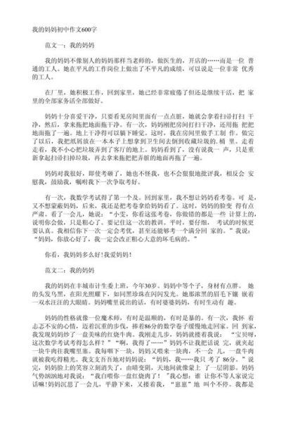 我的妈妈作文怎么写_我的妈妈作文600字范文-第2张图片-星辰妙记