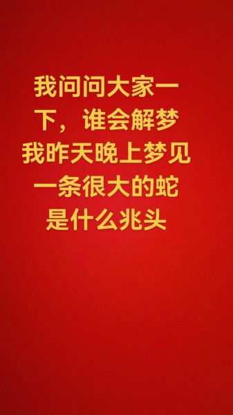 孕妇梦见大红蛇是什么意思_孕妇梦见大红蛇生男生女-第3张图片-星辰妙记