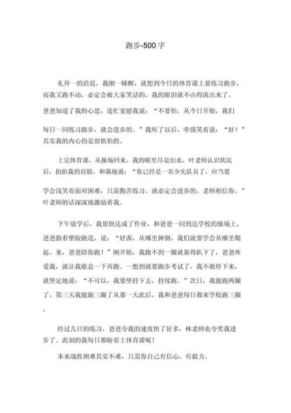 与自己赛跑作文怎么写_如何写出高分立意-第3张图片-星辰妙记