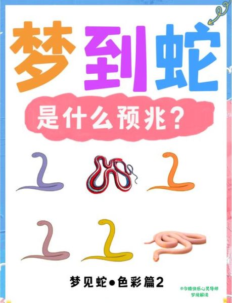 孕妇梦见大红蛇是什么意思_孕妇梦见大红蛇生男生女-第1张图片-星辰妙记