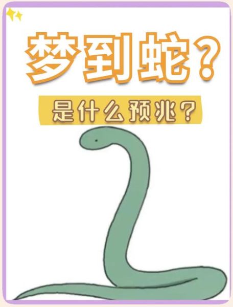 孕妇梦见大红蛇是什么意思_孕妇梦见大红蛇生男生女-第2张图片-星辰妙记