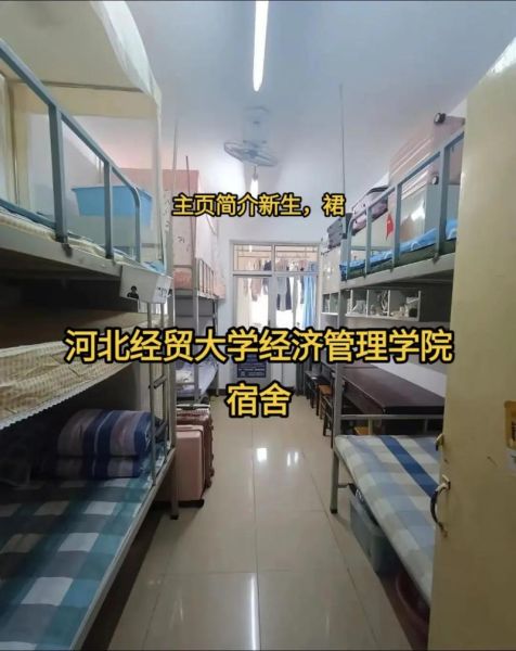 河北经贸大学经济管理学院是几本_河北经贸大学经济管理学院录取批次-第1张图片-星辰妙记