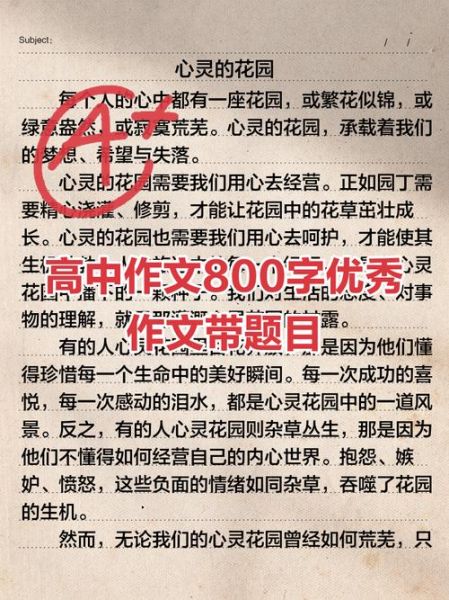 高中作文如何拿高分_优秀作文800字写作技巧-第2张图片-星辰妙记 高中作文如何拿高分_优秀作文800字写作技巧-第2张图片-星辰妙记