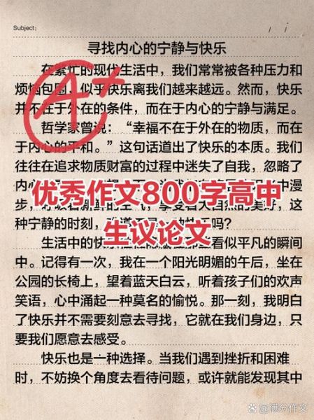 高中作文如何拿高分_优秀作文800字写作技巧-第1张图片-星辰妙记 高中作文如何拿高分_优秀作文800字写作技巧-第1张图片-星辰妙记