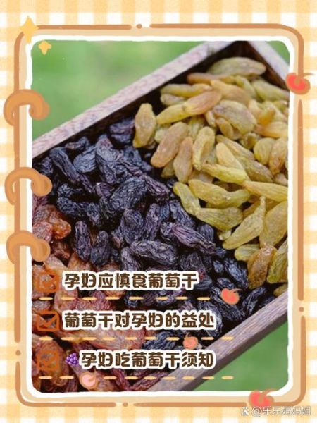 孕妇可以吃葡萄干吗_孕期吃葡萄干对胎儿好吗-第1张图片-星辰妙记 孕妇可以吃葡萄干吗_孕期吃葡萄干对胎儿好吗-第1张图片-星辰妙记